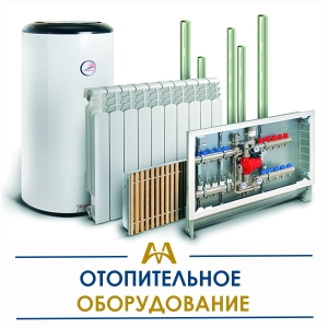 Отопительное оборудование  купить в Шымкент по ценам от производителя