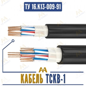 Кабель ТСКВ-1 купить в Шымкент по ценам от производителя
