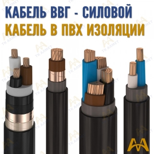 Кабель ВВГ купить в Шымкент по ценам от производителя