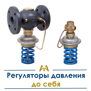 Регуляторы давления до себя купить в Шымкент по ценам от производителя