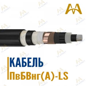 Кабель ПвБВнг(A)-LS купить в Шымкент по ценам от производителя