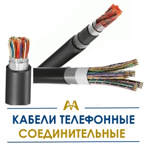 Кабеля телефонные соединительные купить в Шымкент по ценам от производителя