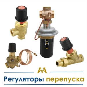 Регуляторы перепуска купить в Шымкент по ценам от производителя