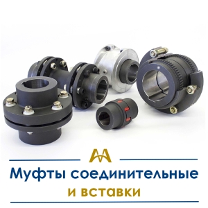 Муфты соединительные и вставки купить в Шымкент по ценам от производителя