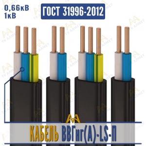 Кабель ВВГнг(A)-LS-П купить в Шымкент по ценам от производителя