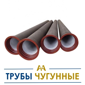 Трубы чугунные купить в Шымкент по ценам от производителя