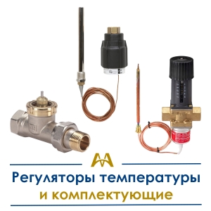 Регуляторы температуры и комплектующие купить в Шымкент по ценам от производителя