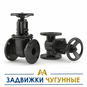 Задвижки чугунные купить в Шымкент по ценам от производителя