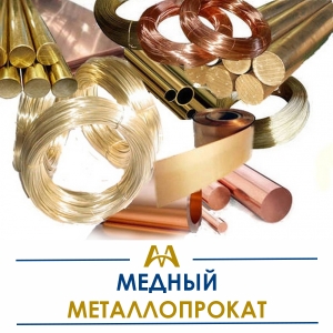 Медный металлопрокат купить в Шымкент по ценам от производителя