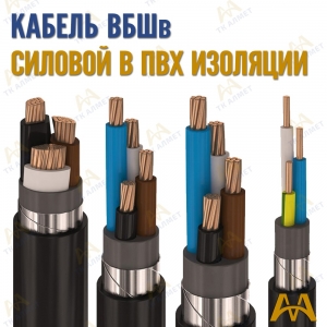 Кабель ВБШв купить в Шымкент по ценам от производителя