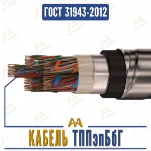 Кабель ТППэпБбГ купить в Шымкент по ценам от производителя