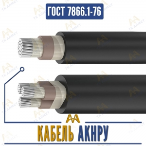 Кабель АКНРУ купить в Шымкент по ценам от производителя