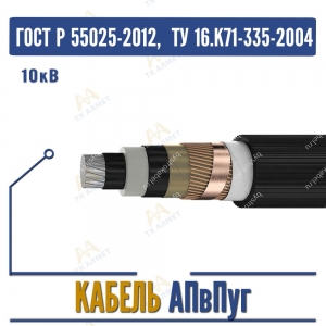 Кабель АПвПуг - 10кВ купить в Шымкент по ценам от производителя