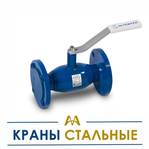 Краны стальные купить в Шымкент по ценам от производителя