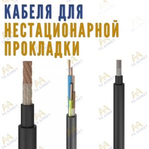 Кабель гибкий медный особого назначения купить в Шымкент по ценам от производителя