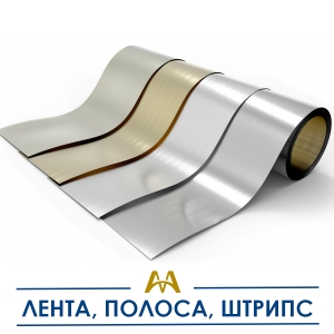 Лента, полоса, штрипс купить в Шымкент по ценам от производителя