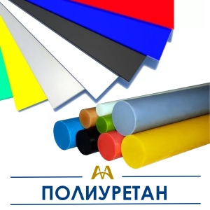 Полиуретан купить в Шымкент по ценам от производителя