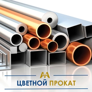 Цветной металлопрокат купить в Шымкент по ценам от производителя