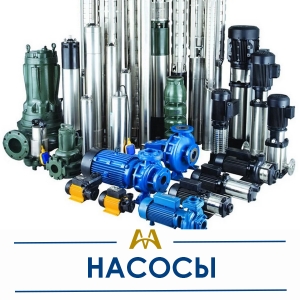Насосы купить в Шымкент по ценам от производителя