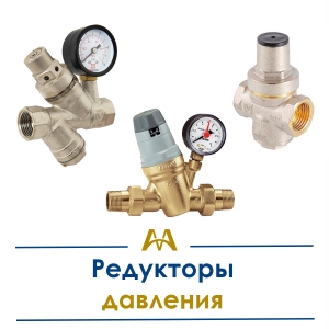 Редукторы давления купить в Шымкент по ценам от производителя