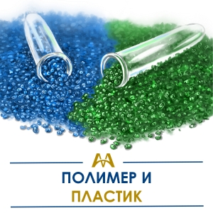 Полимер и пластик купить в Шымкент по ценам от производителя