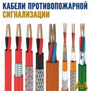 Кабели противопожарной сигнализации купить в Шымкент по ценам от производителя