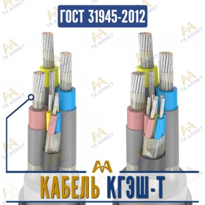 Кабель КГЭШ-Т купить в Шымкент по ценам от производителя
