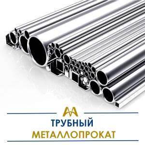 Трубный металлопрокат купить в Шымкент по ценам от производителя