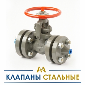 Клапаны стальные купить в Шымкент по ценам от производителя