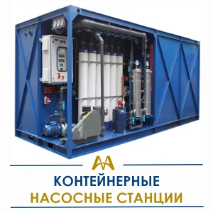 Контейнерные насосные станции купить в Шымкент по ценам от производителя