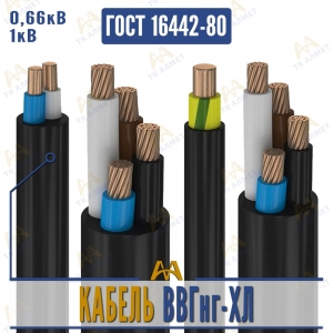 Кабель ВВГнг-ХЛ купить в Шымкент по ценам от производителя