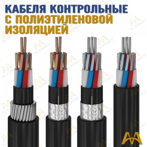 Кабели контрольные с полиэтиленовой изоляцией купить в Шымкент по ценам от производителя