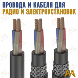 Провода для радио- и электроустановок купить в Шымкент по ценам от производителя