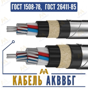 Кабель АКВВБГ купить в Шымкент по ценам от производителя