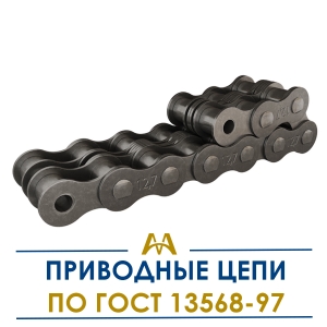 Приводные цепи по ГОСТ 13568-97 купить в Шымкент по ценам от производителя