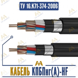 Кабель КПБПнг(A)-HF купить в Шымкент по ценам от производителя