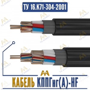 Кабель КППГнг(A)-HF купить в Шымкент по ценам от производителя