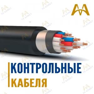 Контрольные кабеля особого назначения купить в Шымкент по ценам от производителя
