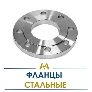 Фланцы стальные купить в Шымкент по ценам от производителя