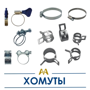 Хомуты купить в Шымкент по ценам от производителя