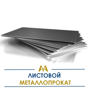 Листовой металлопрокат купить в Шымкент по ценам от производителя
