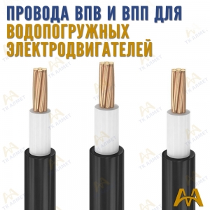 Провод ВПП и ВПВ купить в Шымкент по ценам от производителя