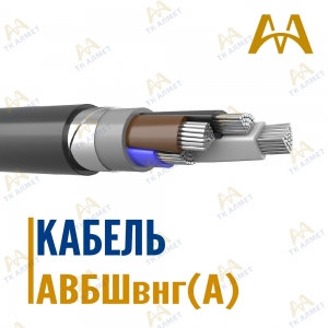 Кабель АВБШвнг(A) купить в Шымкент по ценам от производителя