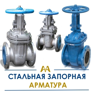 Стальная запорная арматура купить в Шымкент по ценам от производителя