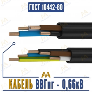 Кабель ВВГнг - 0,66кВ купить в Шымкент по ценам от производителя