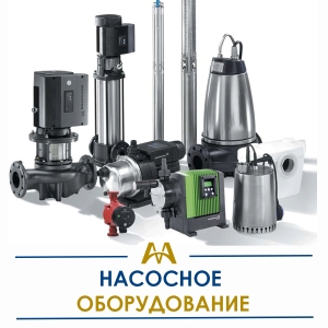 Насосное оборудование купить в Шымкент по ценам от производителя