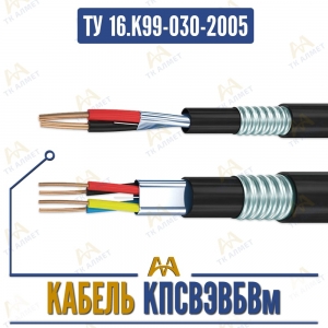КПСВЭВБВм купить в Шымкент по ценам от производителя