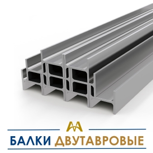 Балки двутавровые купить в Шымкент по ценам от производителя