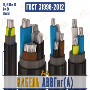 Кабель АВВГнг(A) купить в Шымкент по ценам от производителя