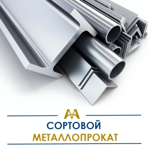 Сортовой металлопрокат купить в Шымкент по ценам от производителя